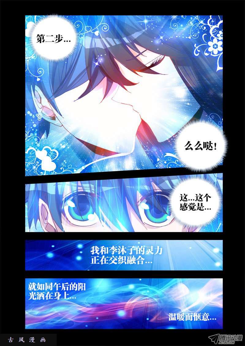 我的天劫女友19、双修的第二步