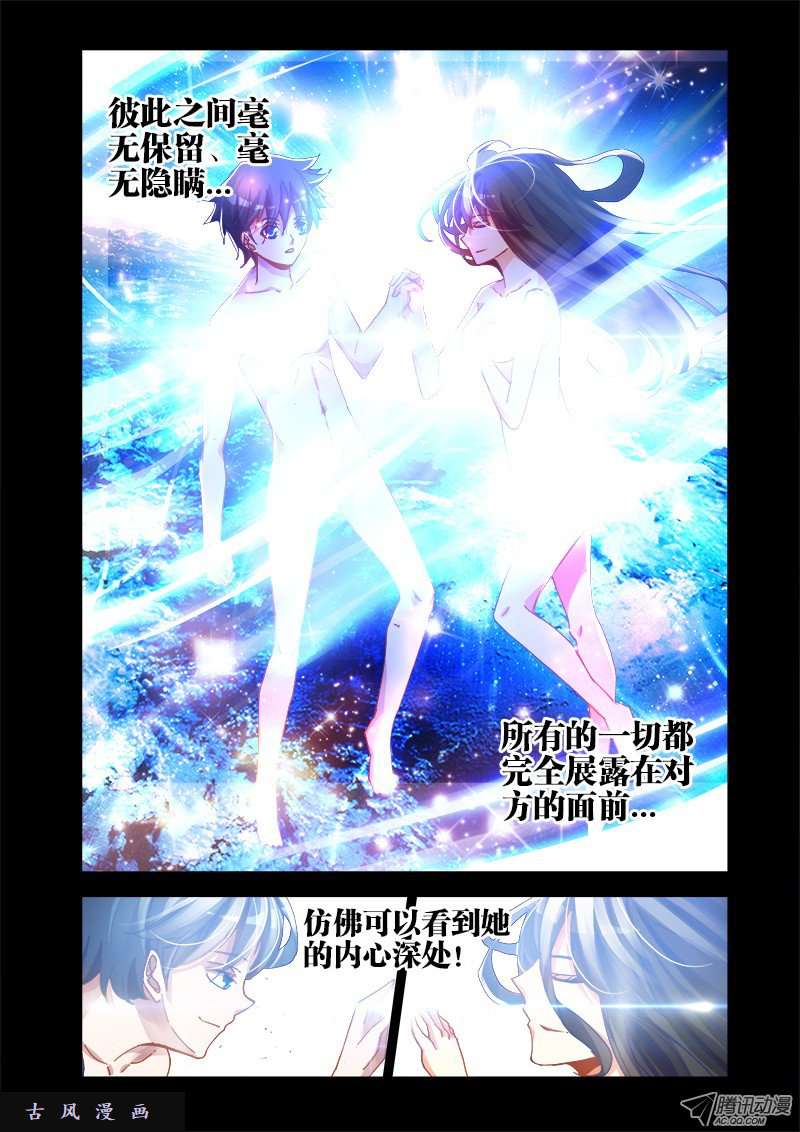 我的天劫女友19、双修的第二步