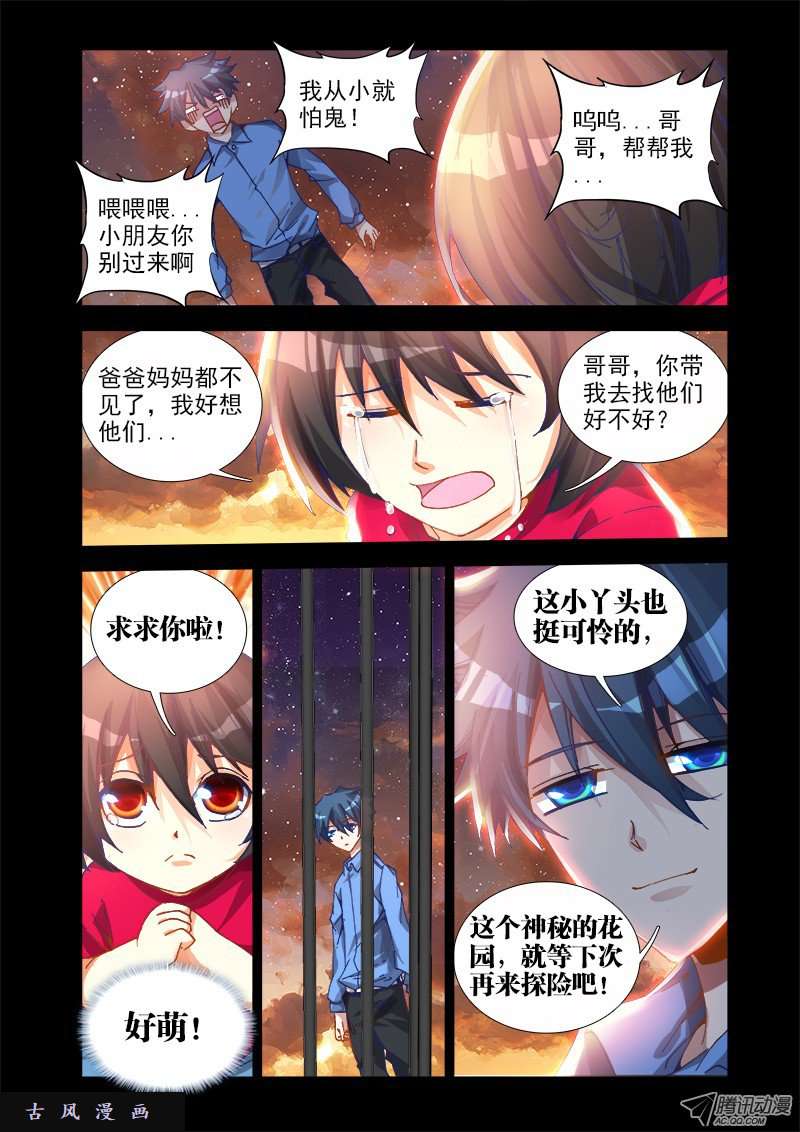 我的天劫女友19、双修的第二步