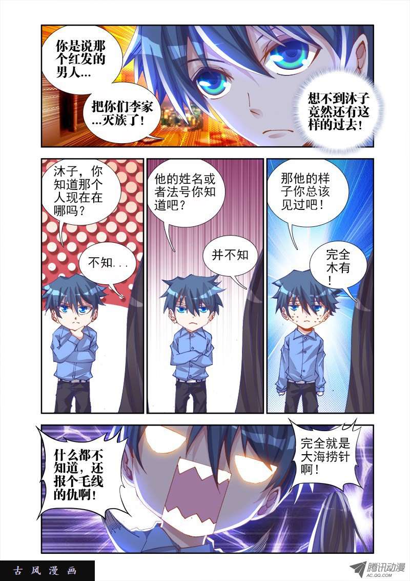 我的天劫女友20、未婚妻？