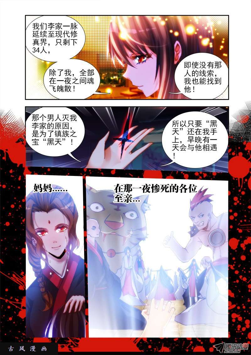我的天劫女友20、未婚妻？