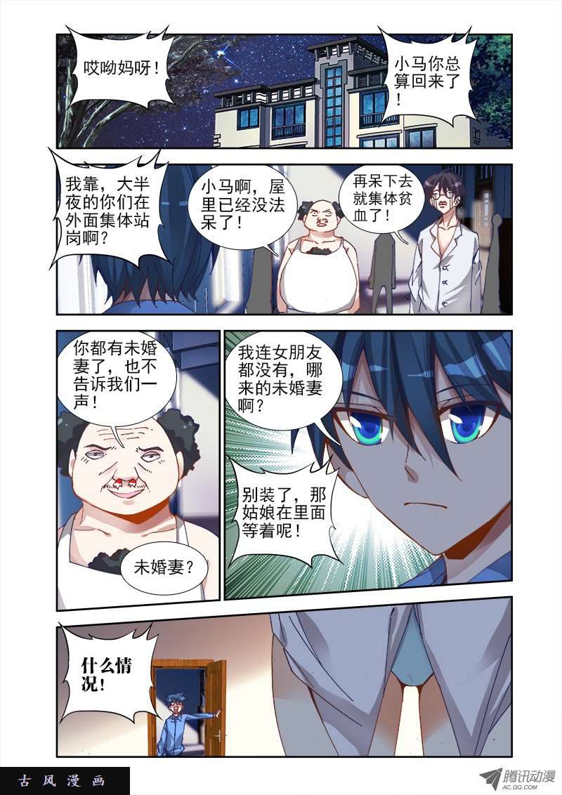 我的天劫女友20、未婚妻？