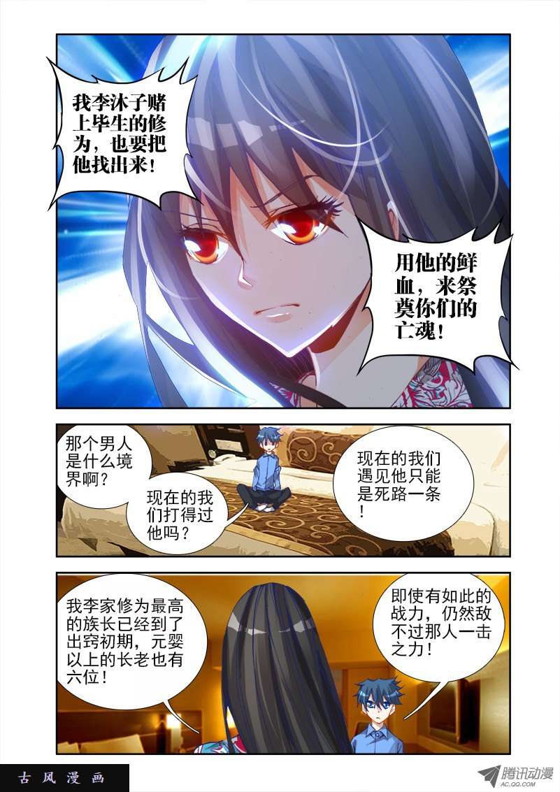 我的天劫女友20、未婚妻？