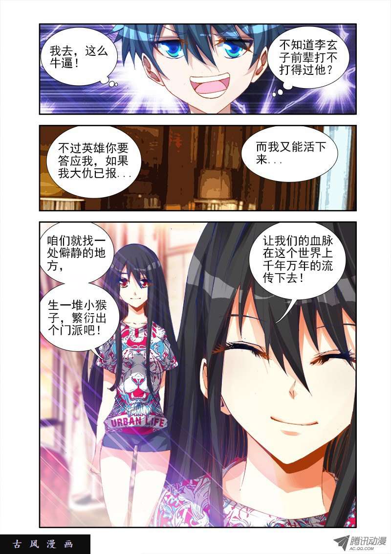 我的天劫女友20、未婚妻？