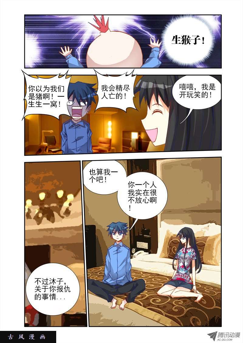 我的天劫女友20、未婚妻？