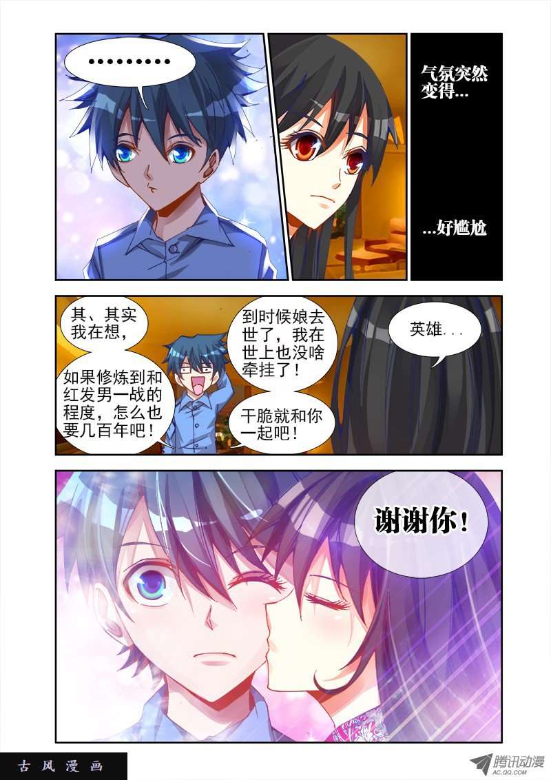 我的天劫女友20、未婚妻？