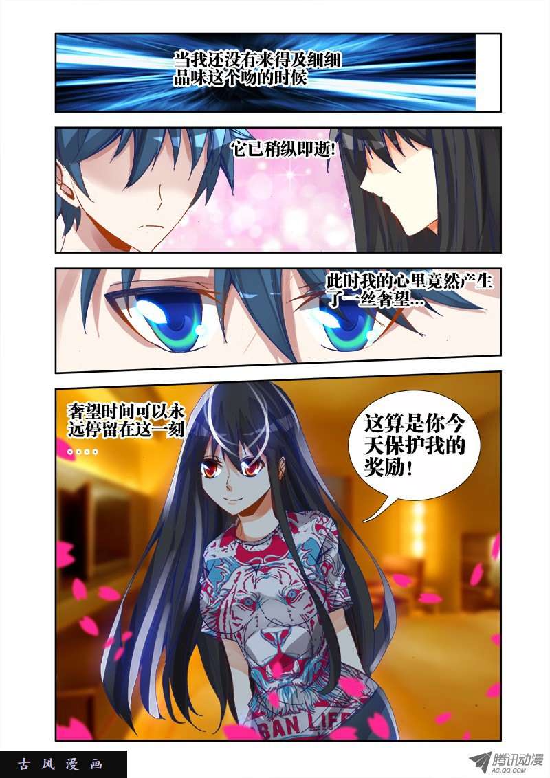 我的天劫女友20、未婚妻？