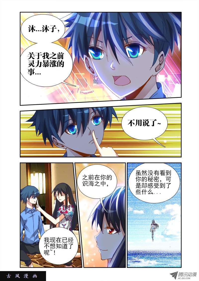 我的天劫女友20、未婚妻？