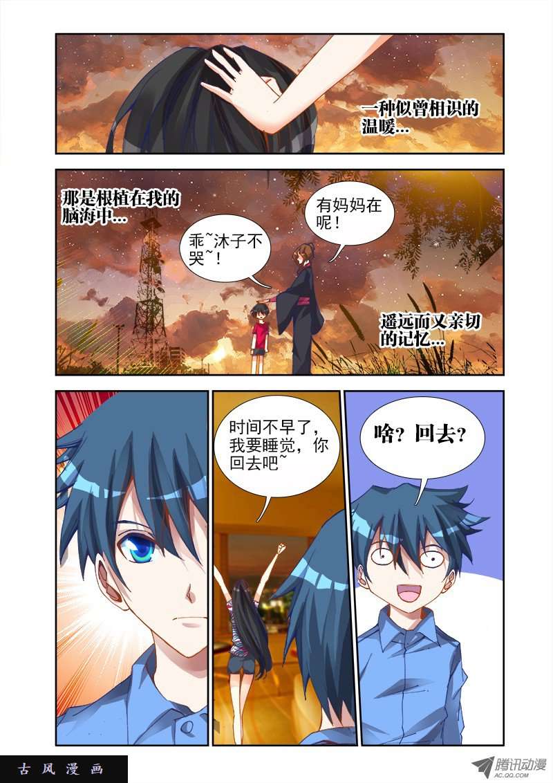 我的天劫女友20、未婚妻？