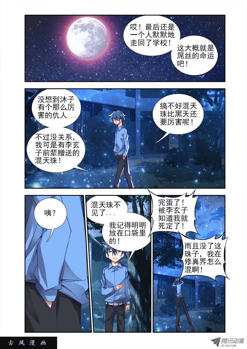 我的天劫女友20、未婚妻？