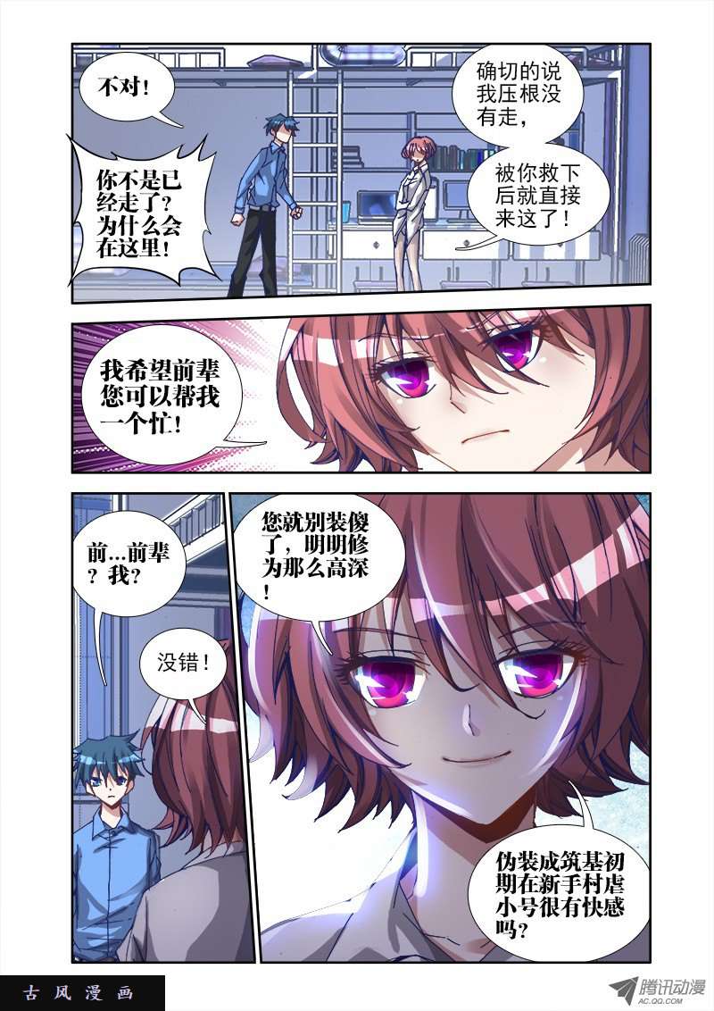 我的天劫女友21、千万富翁马英雄