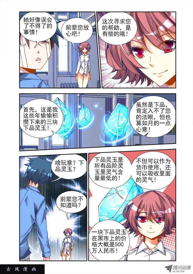 我的天劫女友21、千万富翁马英雄