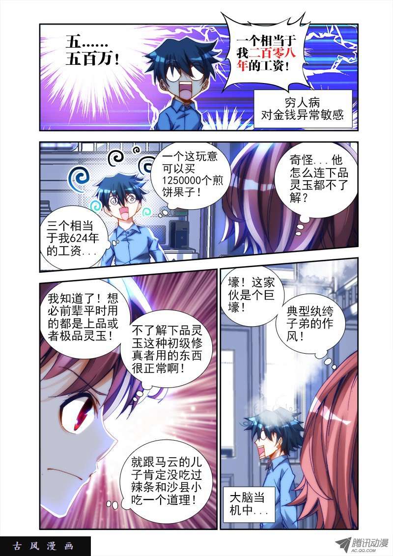 我的天劫女友21、千万富翁马英雄