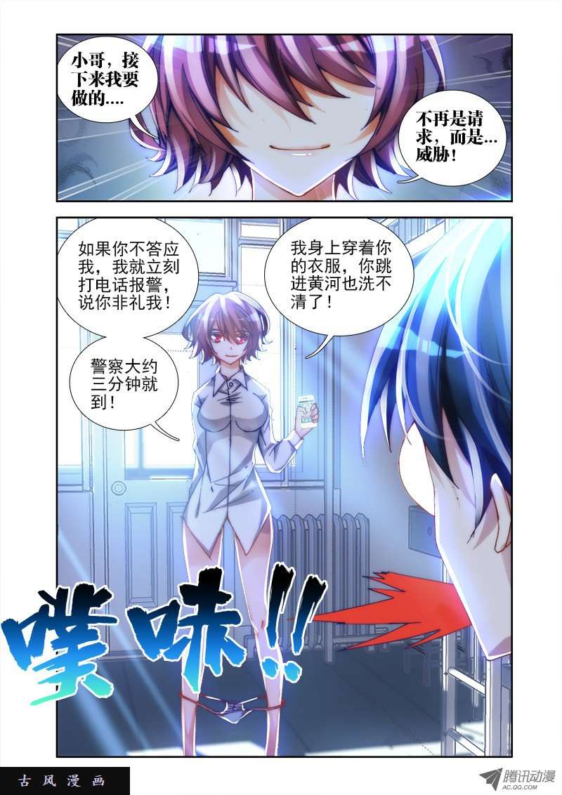 我的天劫女友21、千万富翁马英雄