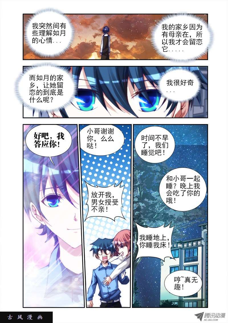 我的天劫女友21、千万富翁马英雄