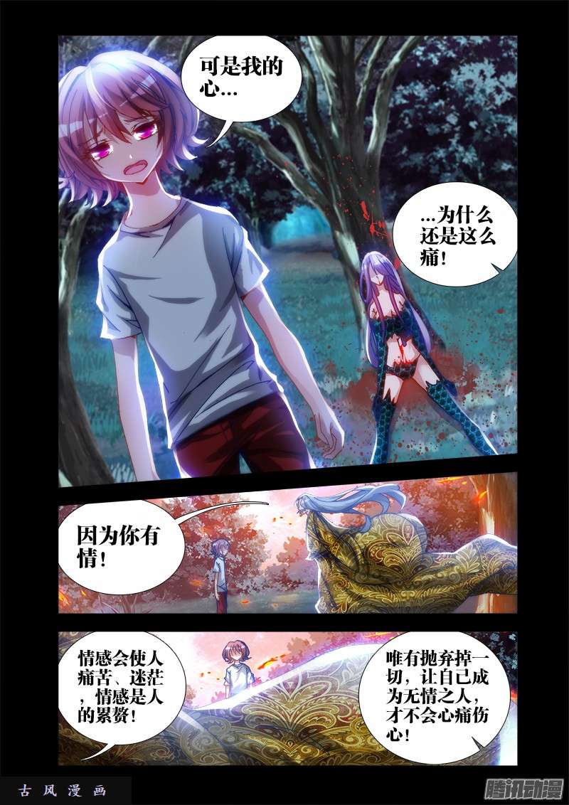 我的天劫女友26、无情之道
