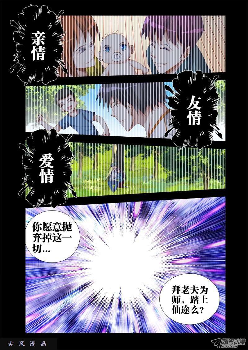 我的天劫女友26、无情之道