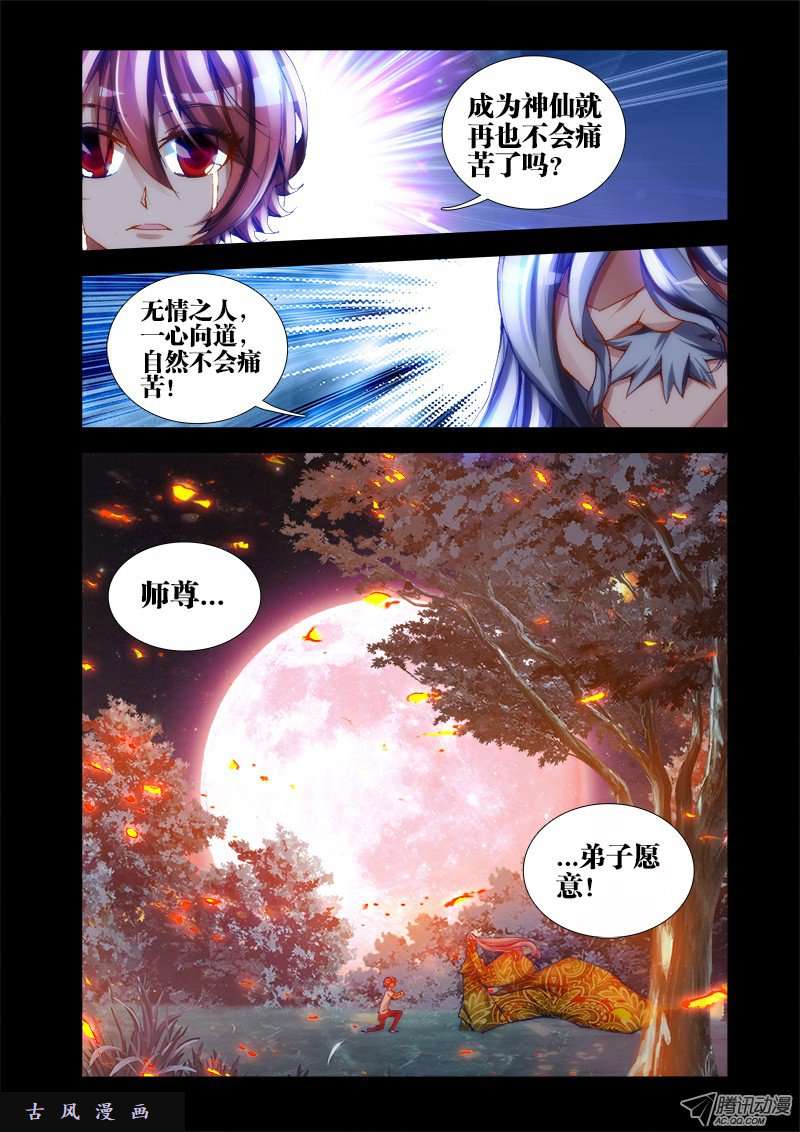我的天劫女友26、无情之道