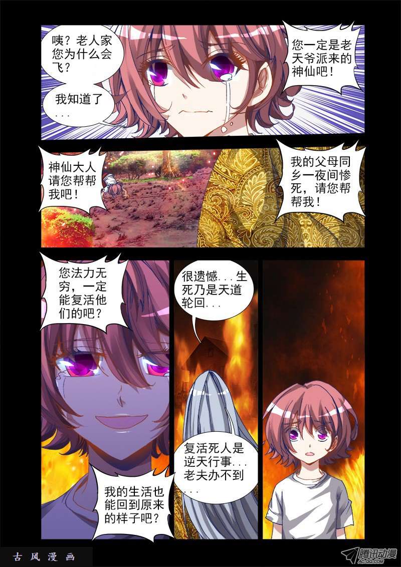我的天劫女友26、无情之道