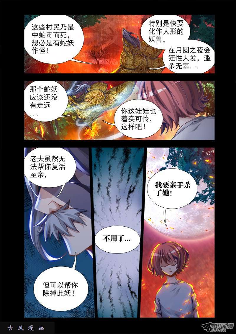 我的天劫女友26、无情之道