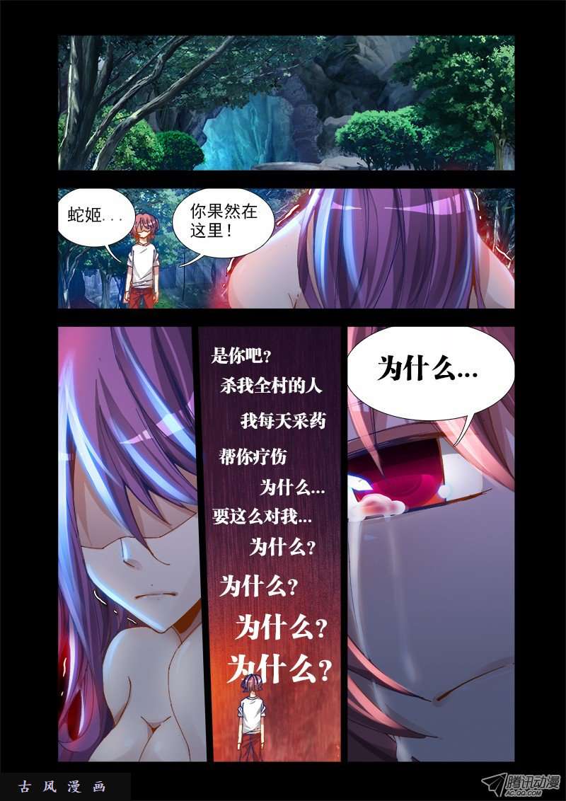 我的天劫女友26、无情之道