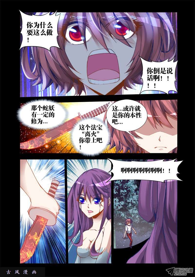 我的天劫女友26、无情之道