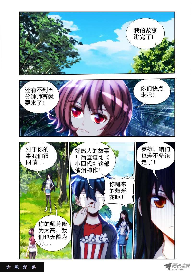 我的天劫女友27、胸前有炸弹！