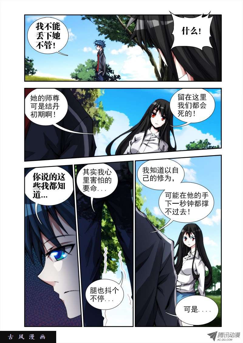 我的天劫女友27、胸前有炸弹！