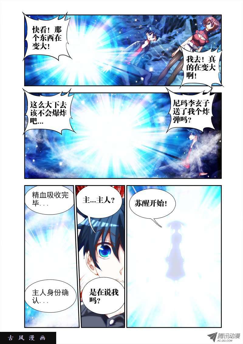 我的天劫女友27、胸前有炸弹！