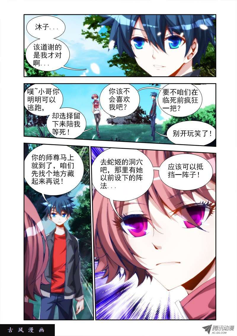 我的天劫女友27、胸前有炸弹！