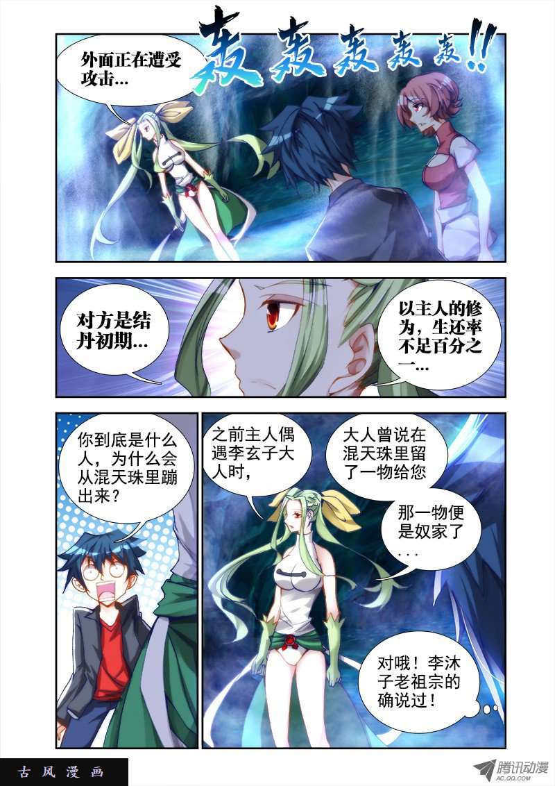 我的天劫女友28、这个姑娘会爆炸！