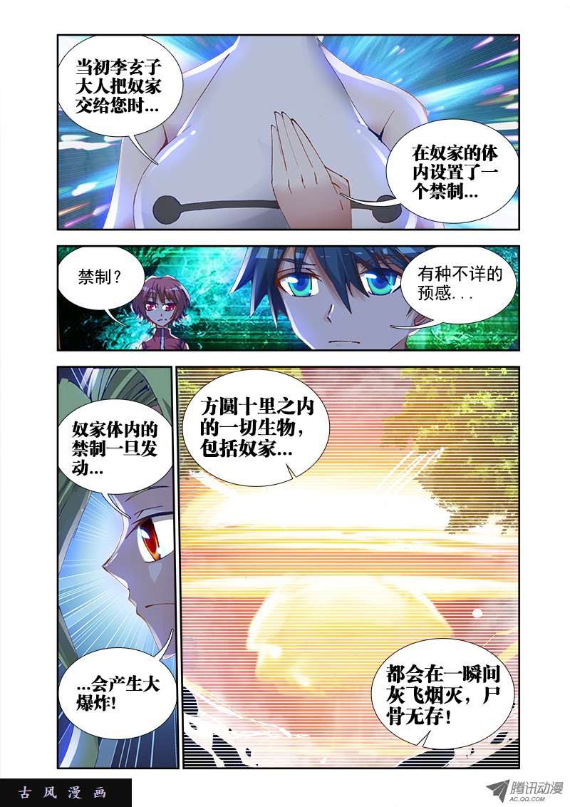 我的天劫女友28、这个姑娘会爆炸！