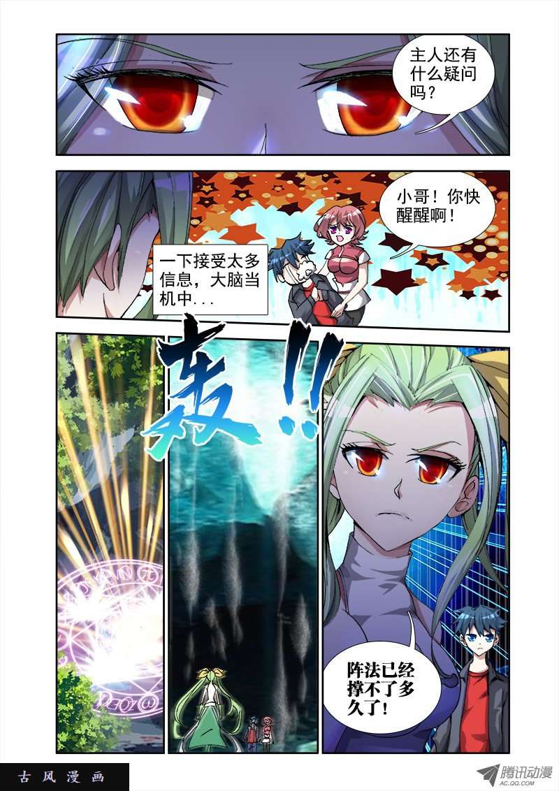 我的天劫女友28、这个姑娘会爆炸！