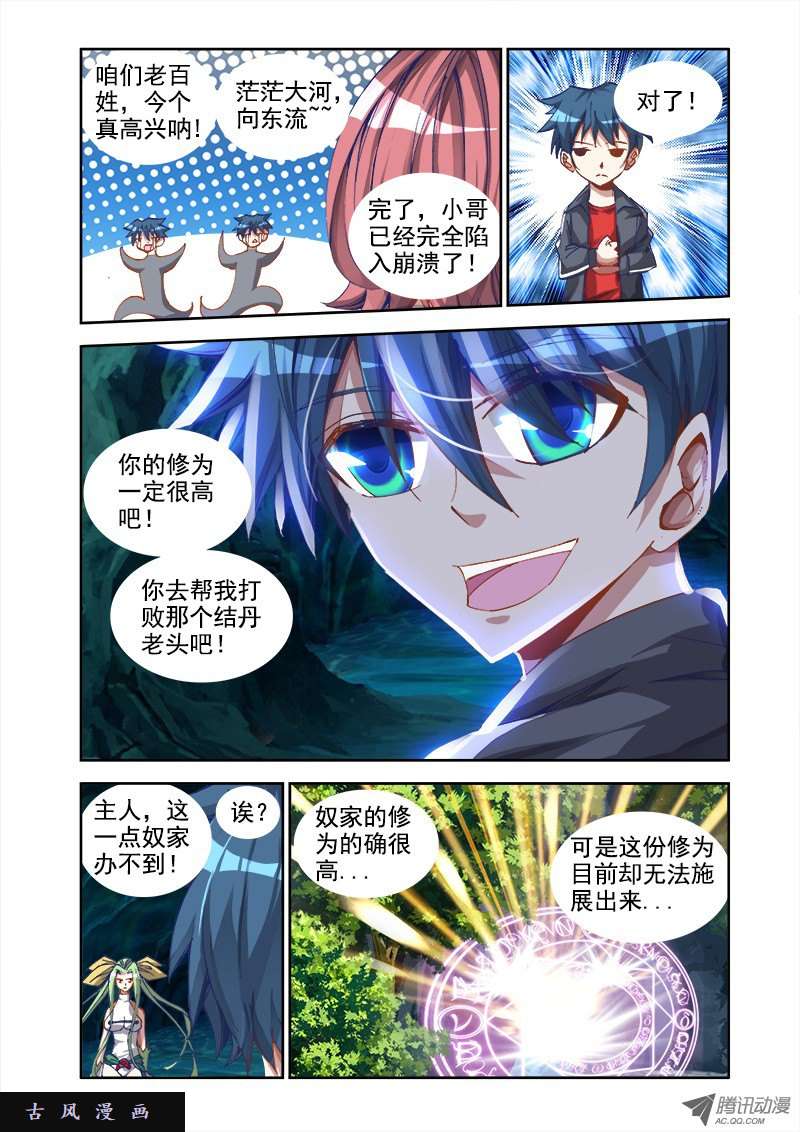 我的天劫女友28、这个姑娘会爆炸！