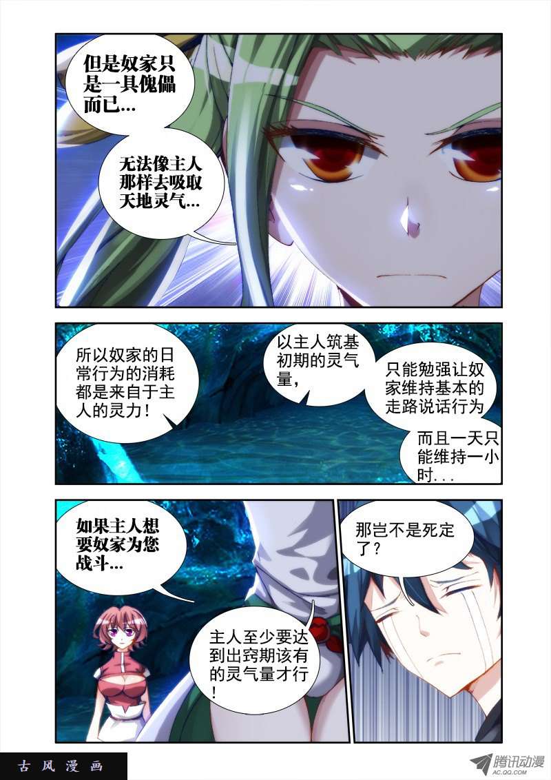 我的天劫女友28、这个姑娘会爆炸！