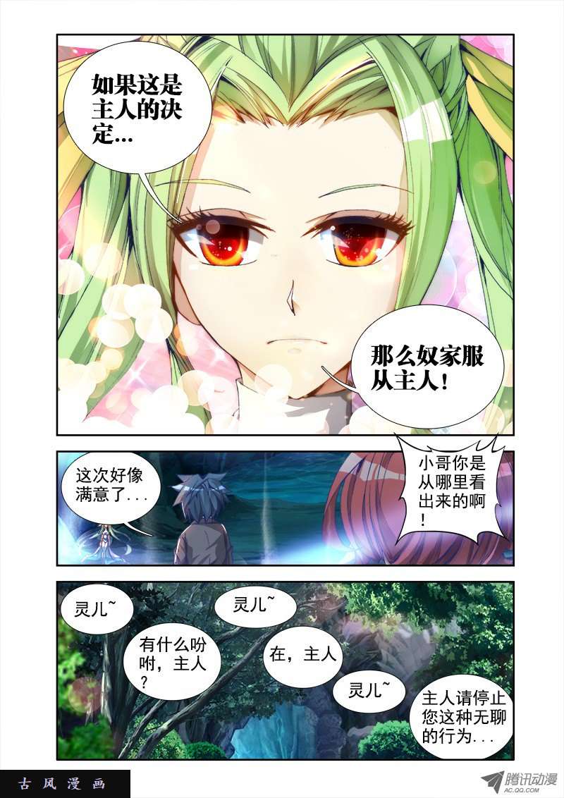 我的天劫女友29、灵儿