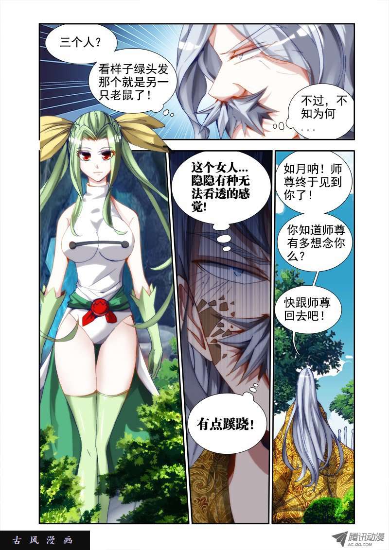 我的天劫女友29、灵儿