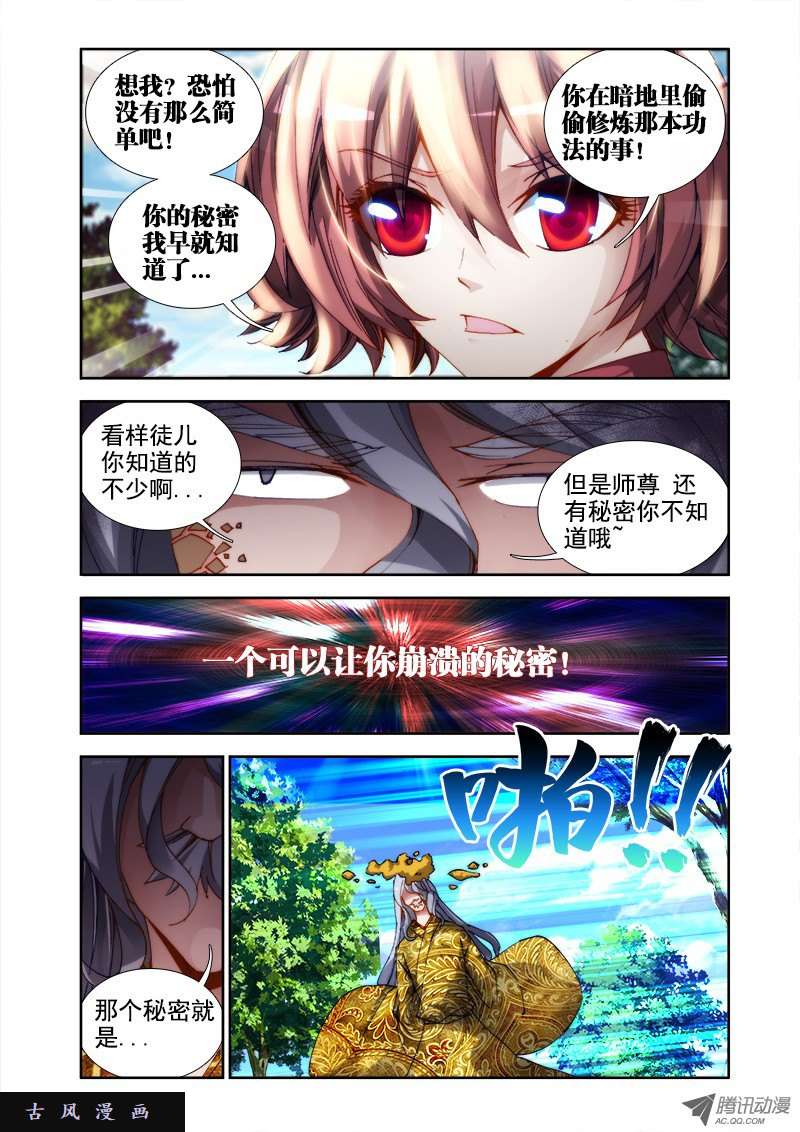 我的天劫女友29、灵儿