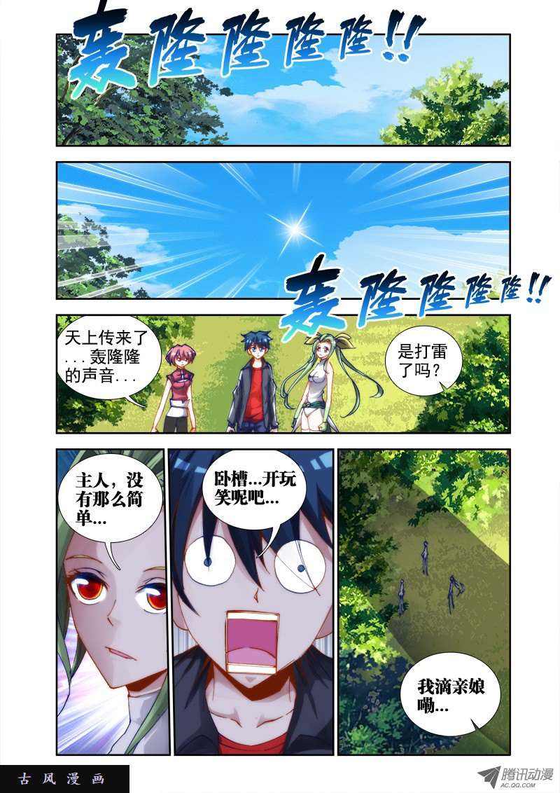 我的天劫女友29、灵儿