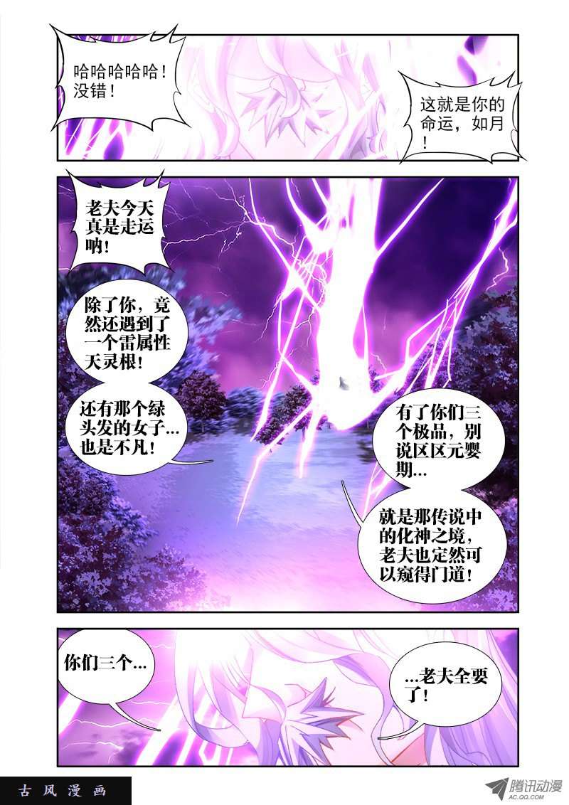 我的天劫女友31、一刀两断