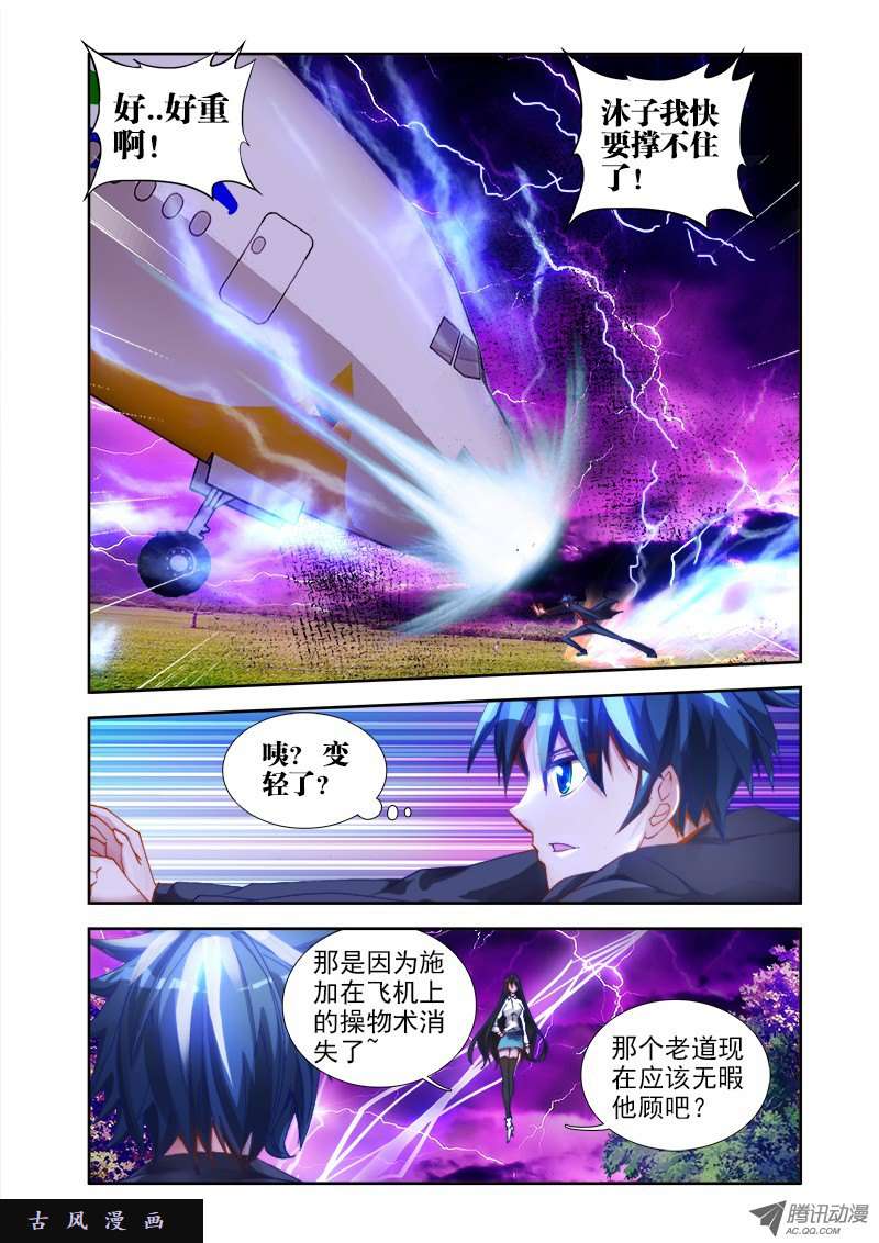 我的天劫女友31、一刀两断