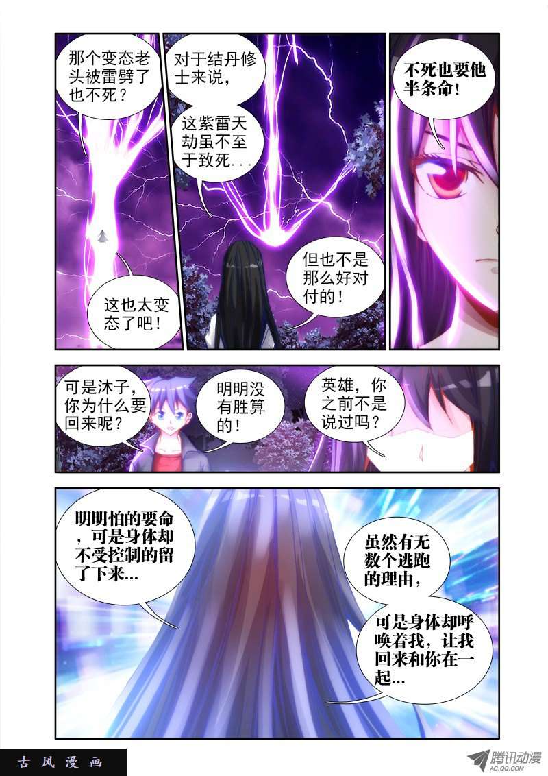我的天劫女友31、一刀两断
