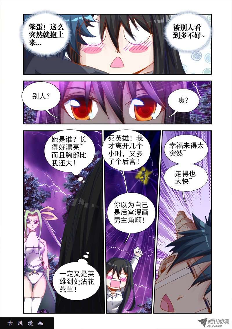 我的天劫女友31、一刀两断