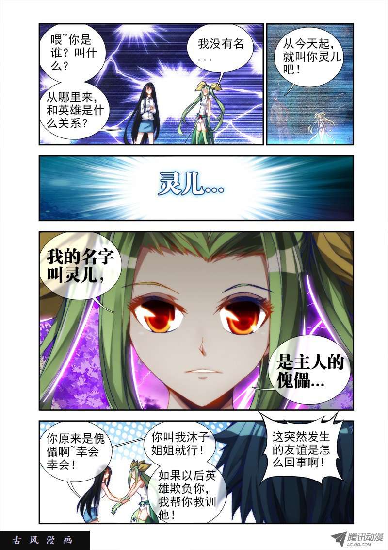 我的天劫女友31、一刀两断