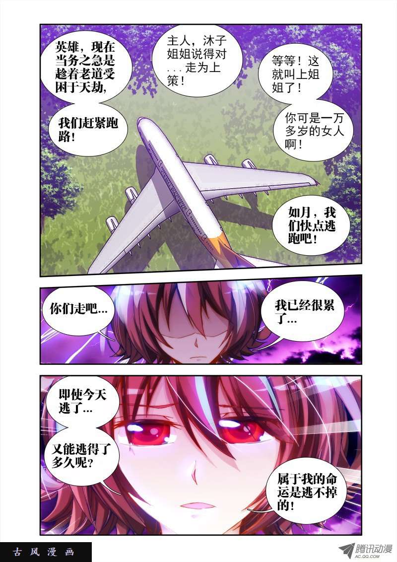我的天劫女友31、一刀两断