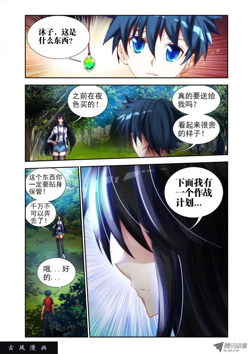 我的天劫女友33、赠宝