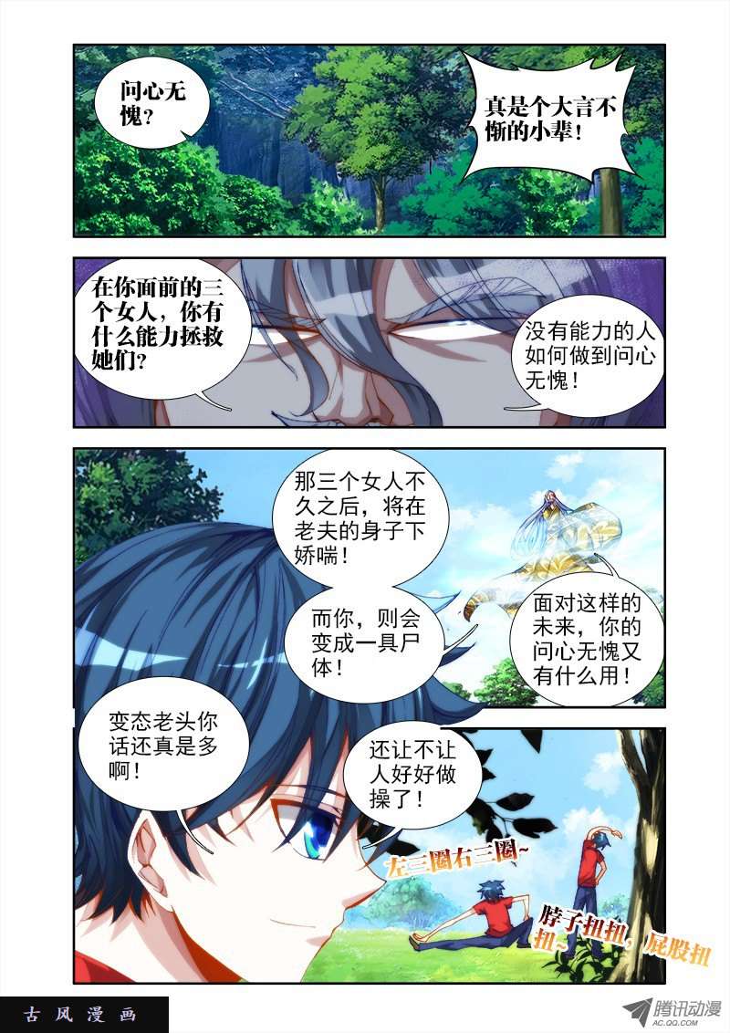 我的天劫女友33、赠宝