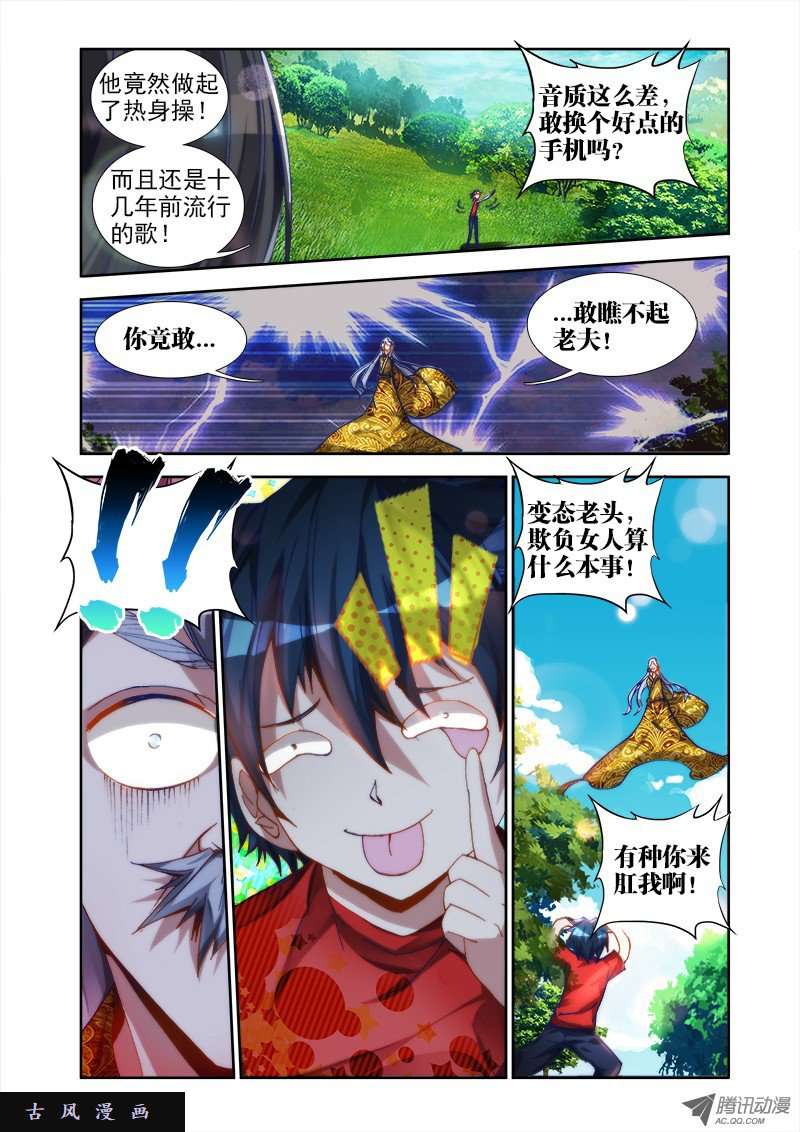 我的天劫女友33、赠宝