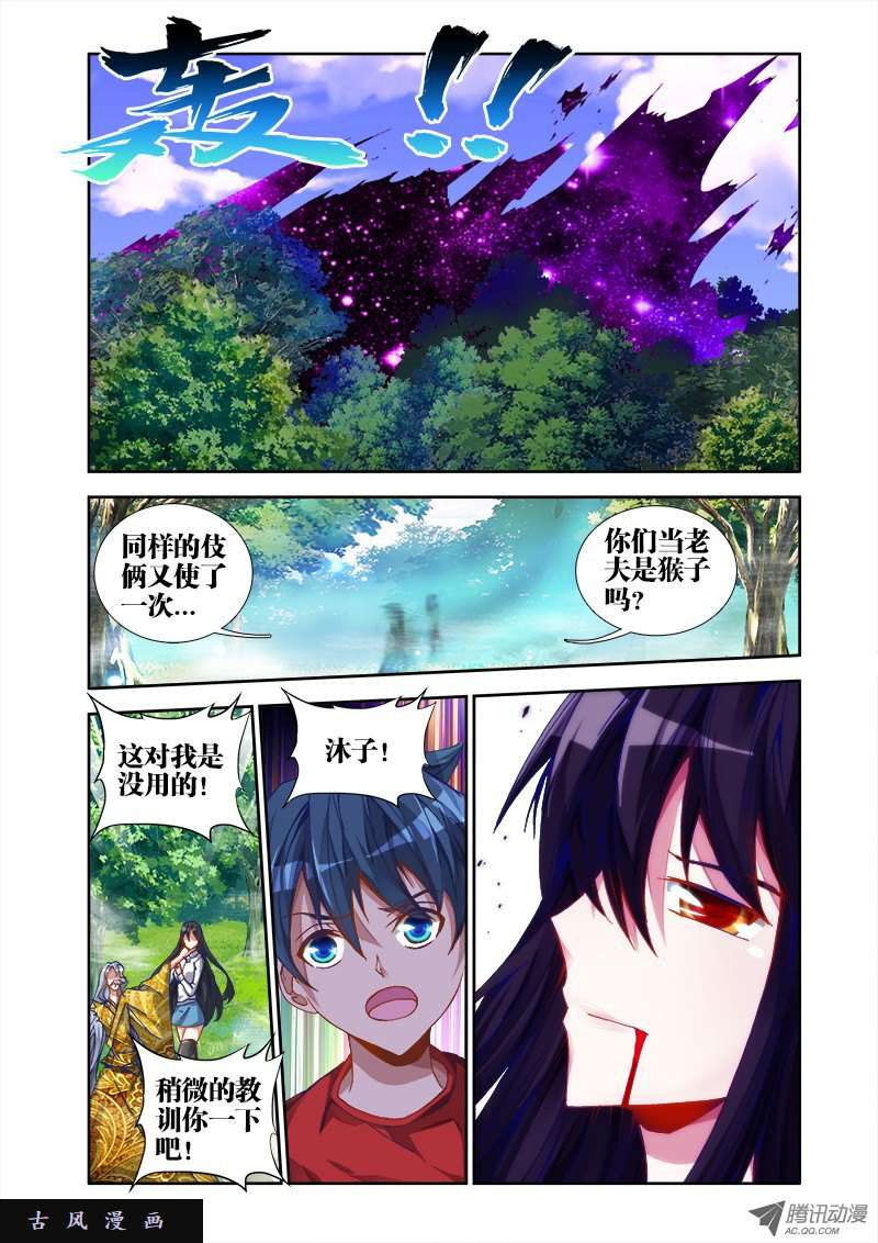 我的天劫女友33、赠宝