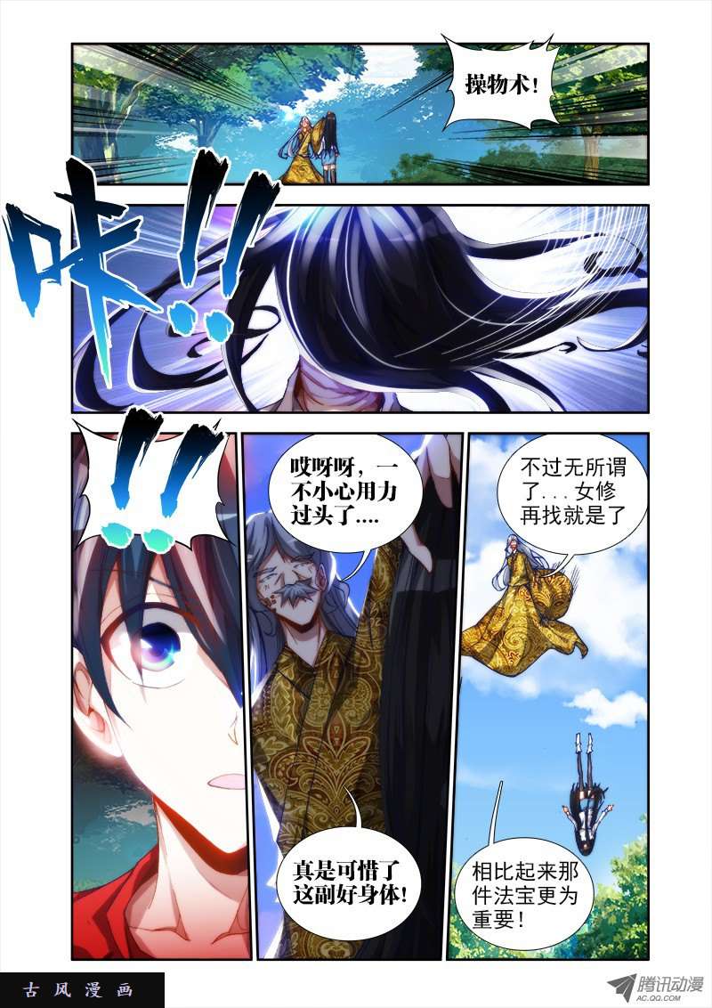 我的天劫女友33、赠宝